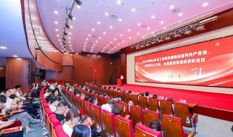 山东省江苏商会党支部荣获省工商联商协会党委2024年度省工商联所属商会先进基层党组织